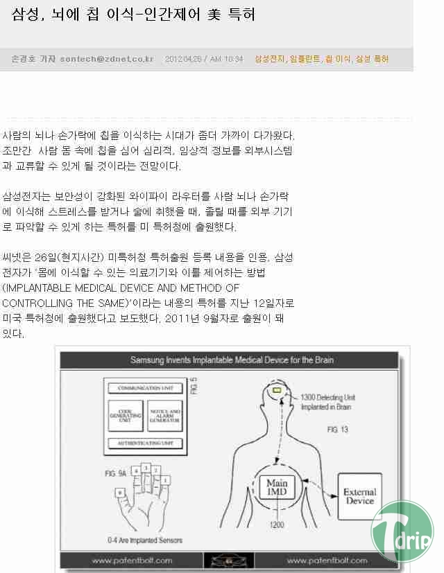 d0136392_4f9927c99f38d.jpg : 삼성, 인간뇌에 칩이식 인간제어 전뇌 기술 획득... 특허신청中 .jpg