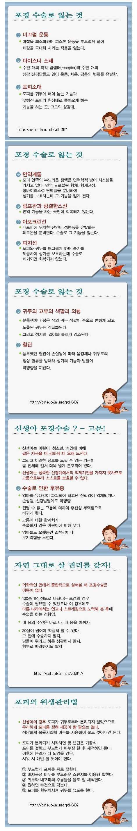 0.jpg : 포경수술하면 잃는것.jpg
