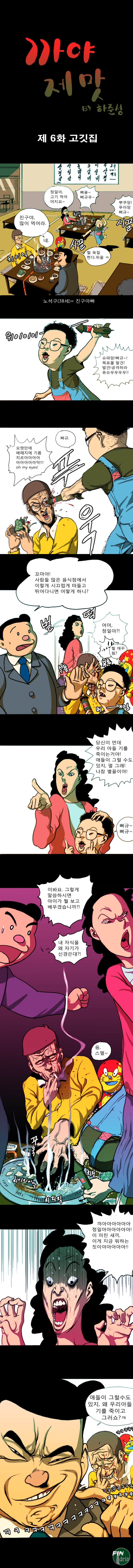 1 (7).jpg : 국물녀 옹호 웹툰.jpg
