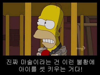 개드립 - 호머심슨 명언.JPG : 4ad09f44534e02449a210d446a2633e3.jpeg s4.jpeg