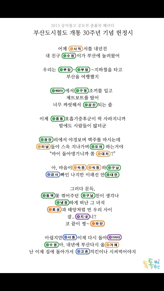 image.jpg : 부산도시철도 개통 30주년 헌정시