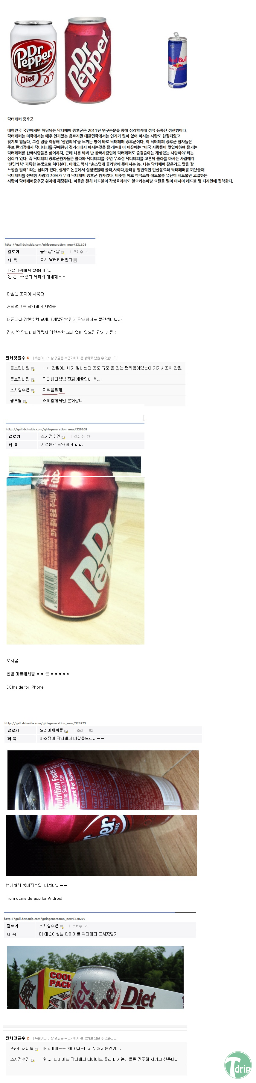 1 (4).png : 닥터페퍼 증후군.jpg