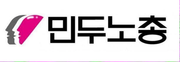 민두노총.jpg
