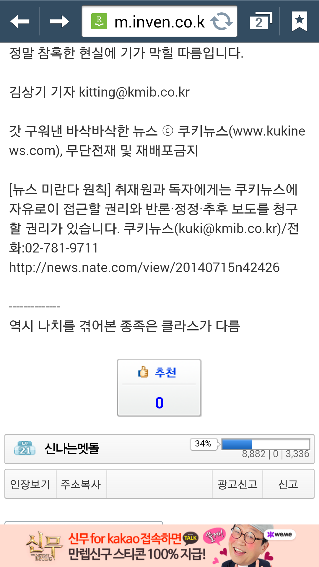 Screenshot_2014-07-16-01-31-09.png : 팔레스타인 공습을 즐기는 이스라엘사람들