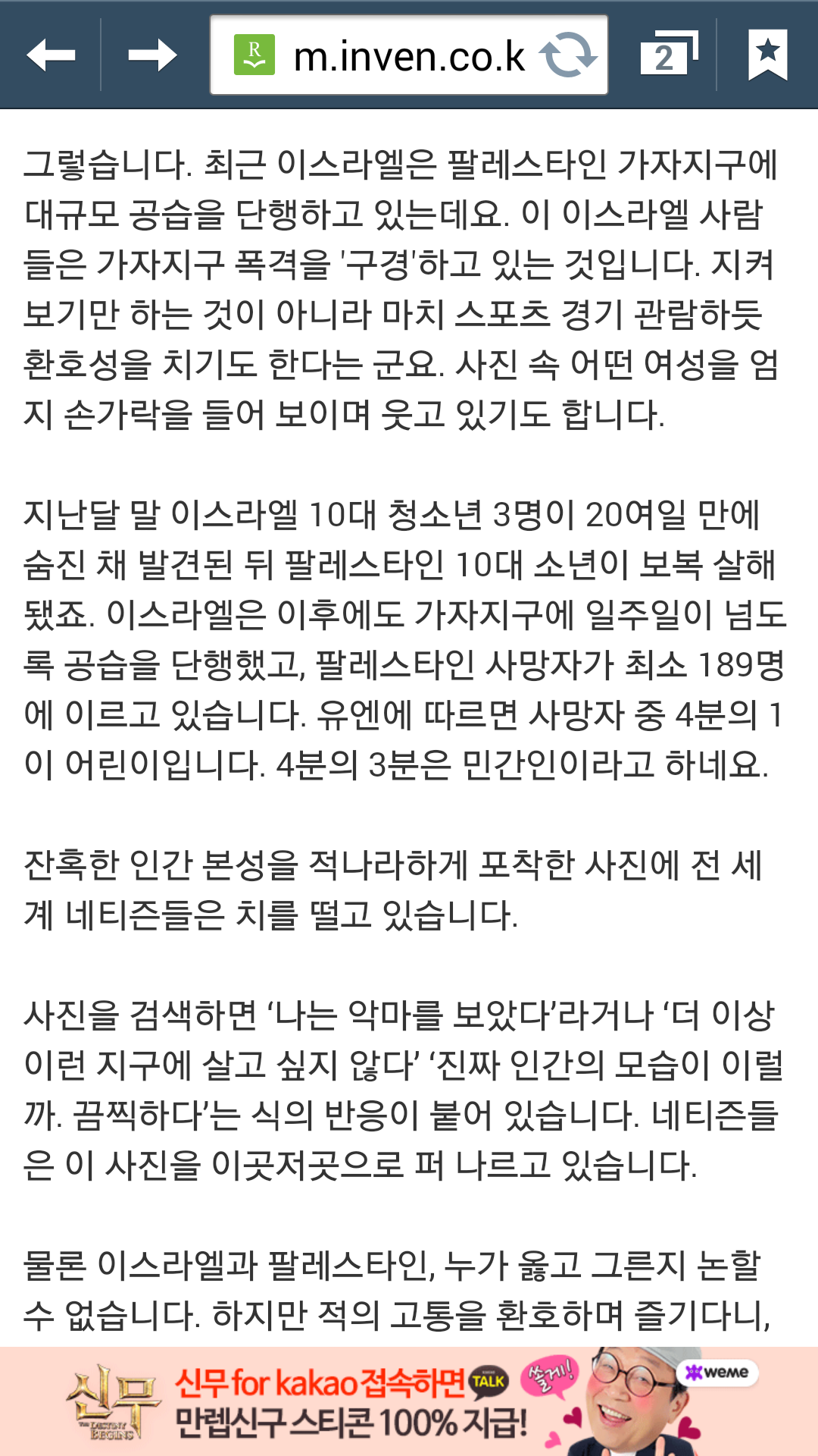Screenshot_2014-07-16-01-31-01.png : 팔레스타인 공습을 즐기는 이스라엘사람들