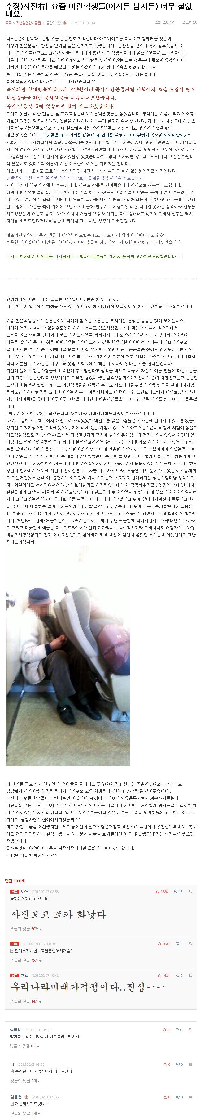 pann.jpg : 요즘 어린학생들의 현실.jpg