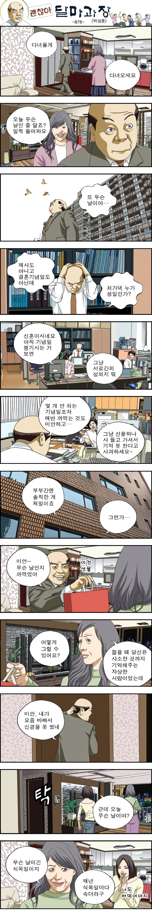 달마과장 기념일.jpg