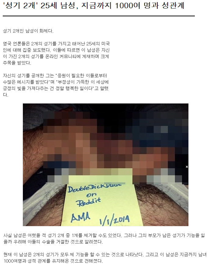 개드립 - 후방주의) 성기 2개 25세 남성, 지금까지 1000여 명과 성관계 : 39e83c355d1b1b76720abe4d787d2b19.jpg 이음경체.jpg