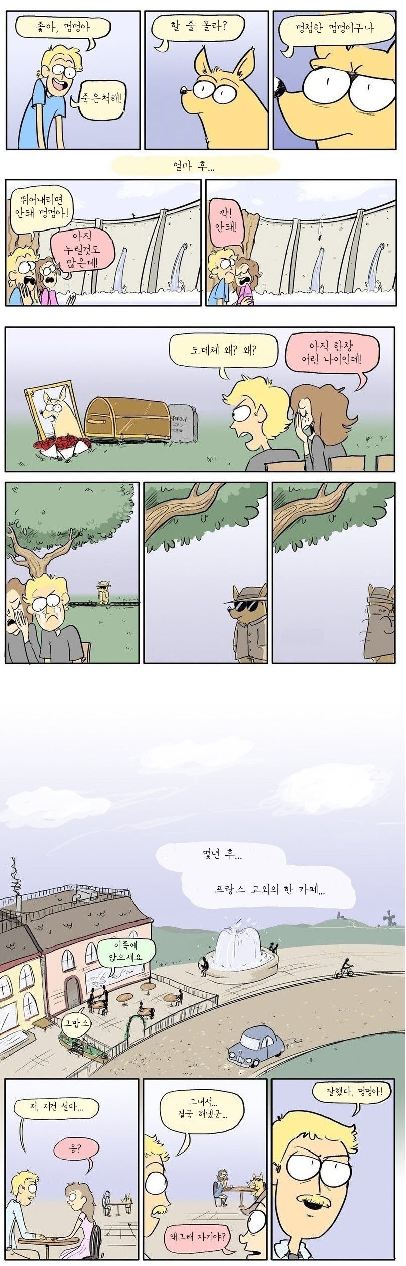 개드립 - 죽은척 할 줄 모르는 멍청한 멍멍이.manga : 84c4c1d286b56fe45673418a557512e1.jpg 1.jpg