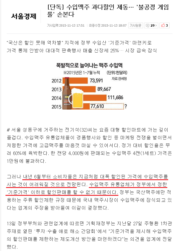 123.png : 진짜 미쳐돌아가는 헬조선 ㅋㅋㅋㅋ 내년 6월부터 수입맥주대상 맥통법 도입.news
