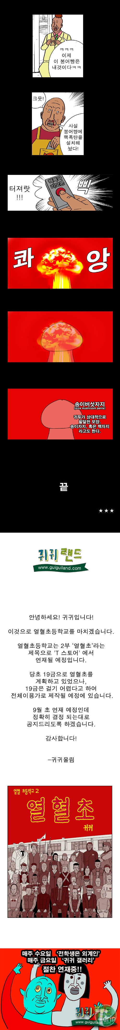 3.jpg : 약빤 귀귀의 최후.jpg
