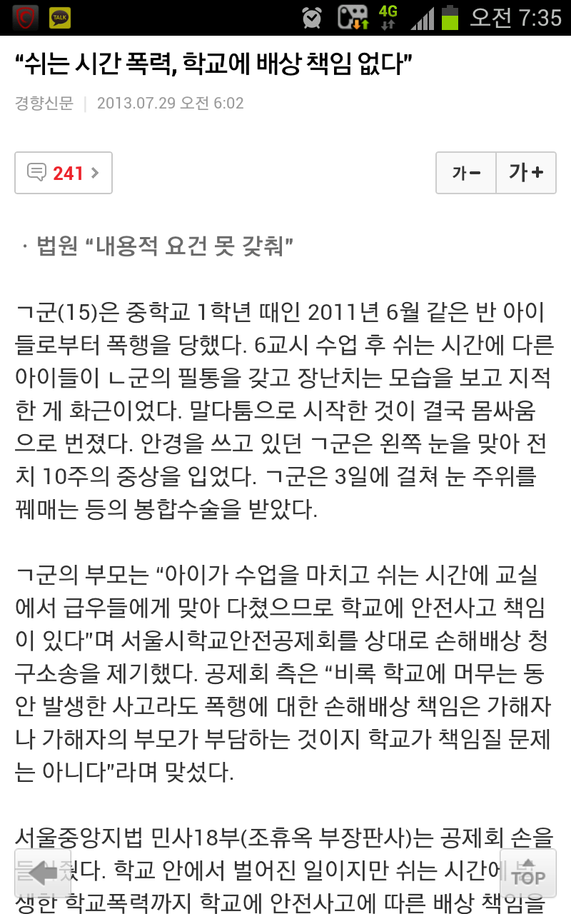 Screenshot_2013-07-29-07-35-40.png