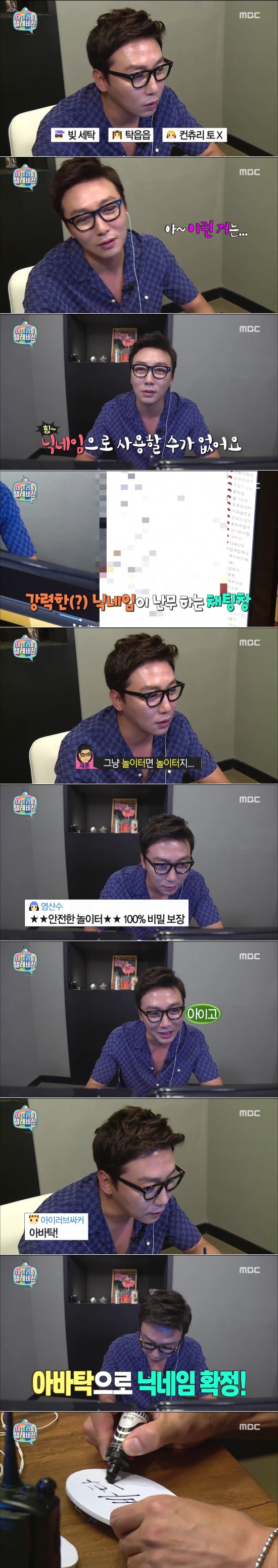 2.jpg : (ㅁㄹㅌ) 탁재훈 마리텔 닉네임