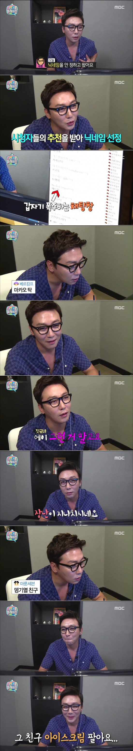 1.jpg : (ㅁㄹㅌ) 탁재훈 마리텔 닉네임