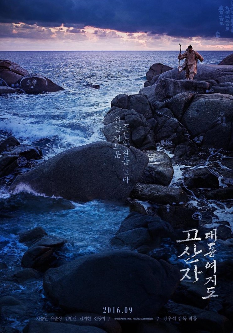 _포스터_02.jpeg : 9월 신작 '고산자, 대동여지도' 포스터