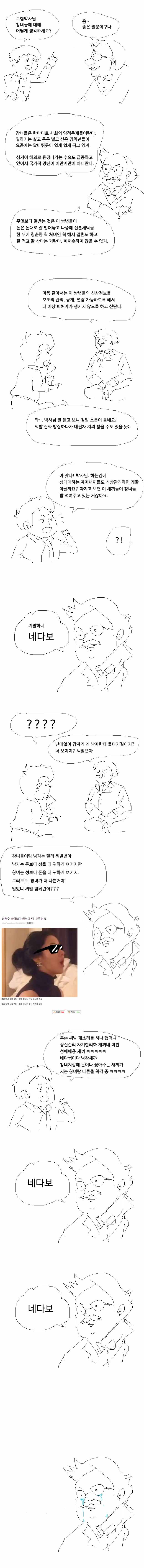 30613b0f92539a3c520551029f5c7093.jpg : 보혐충.Manhwa