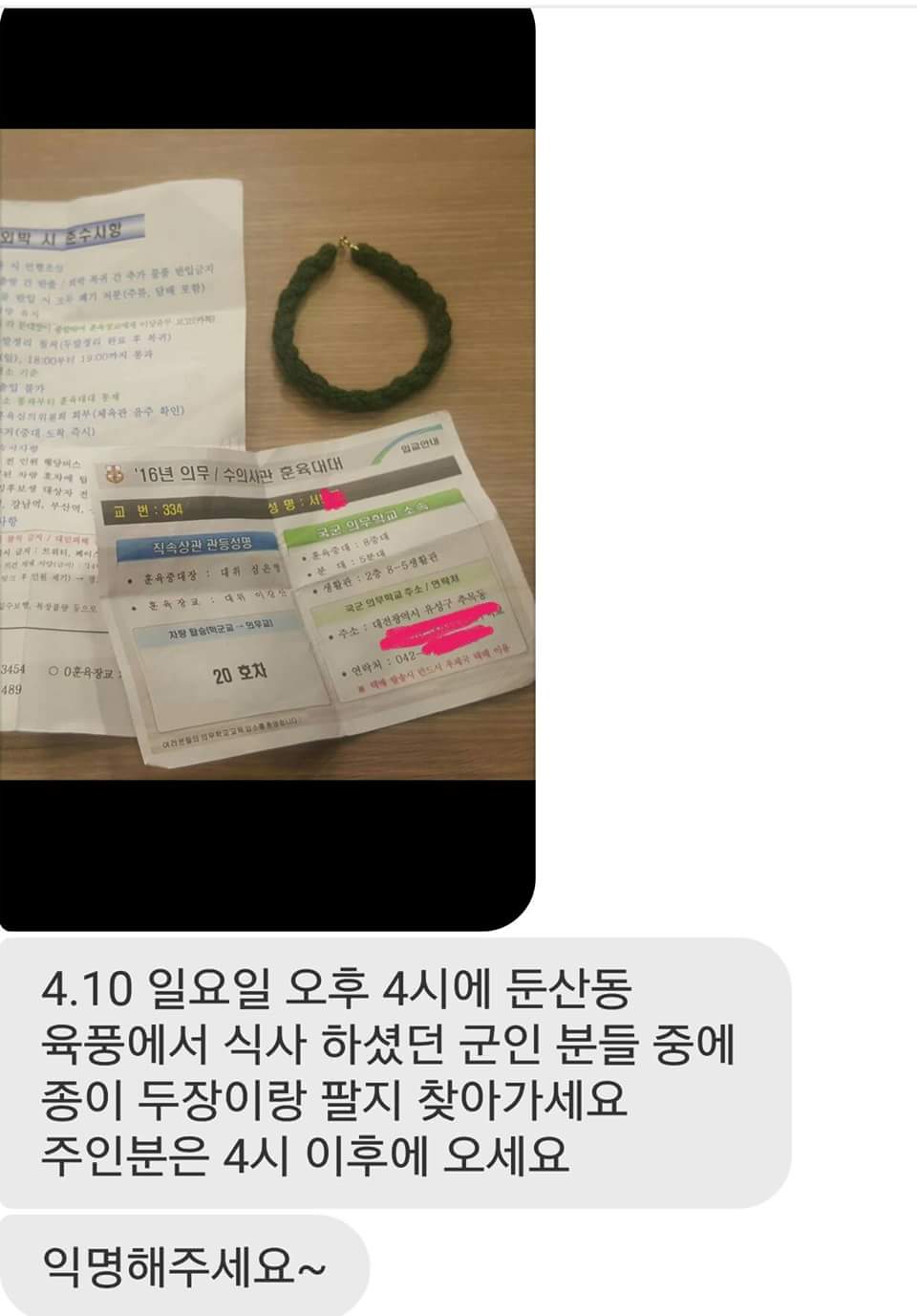 FB_IMG_1460602449031.jpg : 신개념 팔찌.jpg