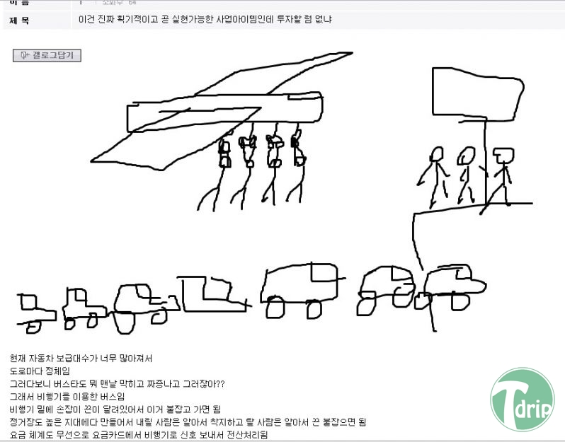 흔한_주갤러의_사업아이템.jpg : 흔한 주갤러의 획기적인 사업아이템.JPG
