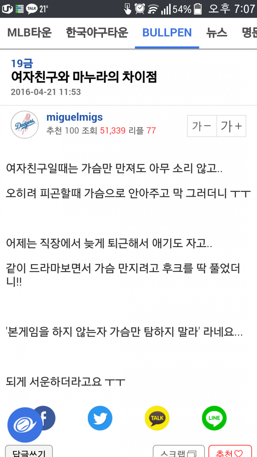 Screenshot_2016-04-22-19-07-31.png : 일하지 않는 자 만지지 말라