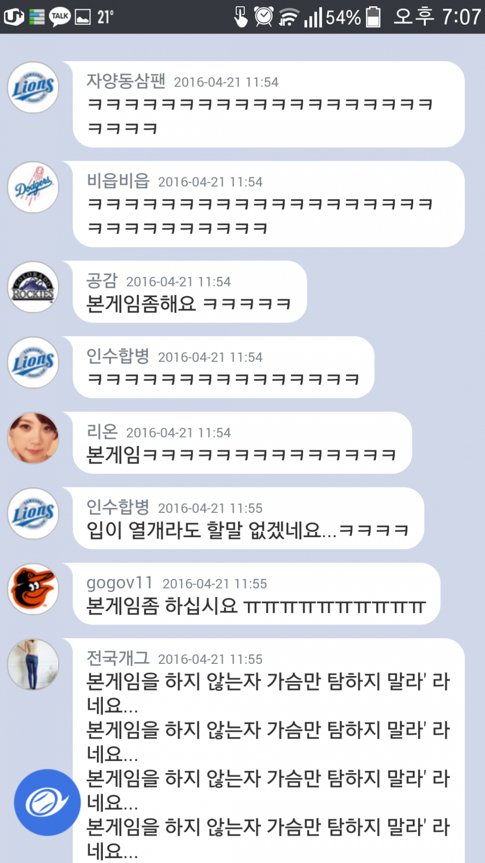 Screenshot_2016-04-22-19-07-37.png : 일하지 않는 자 만지지 말라