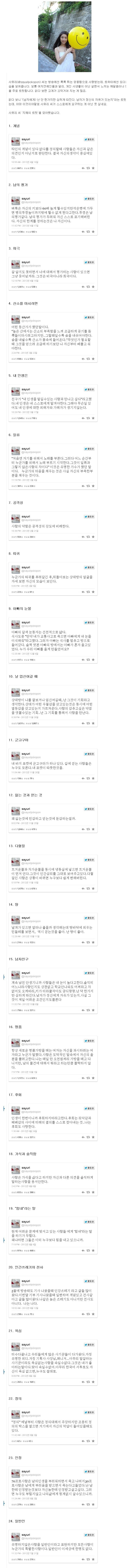 사유리.jpg