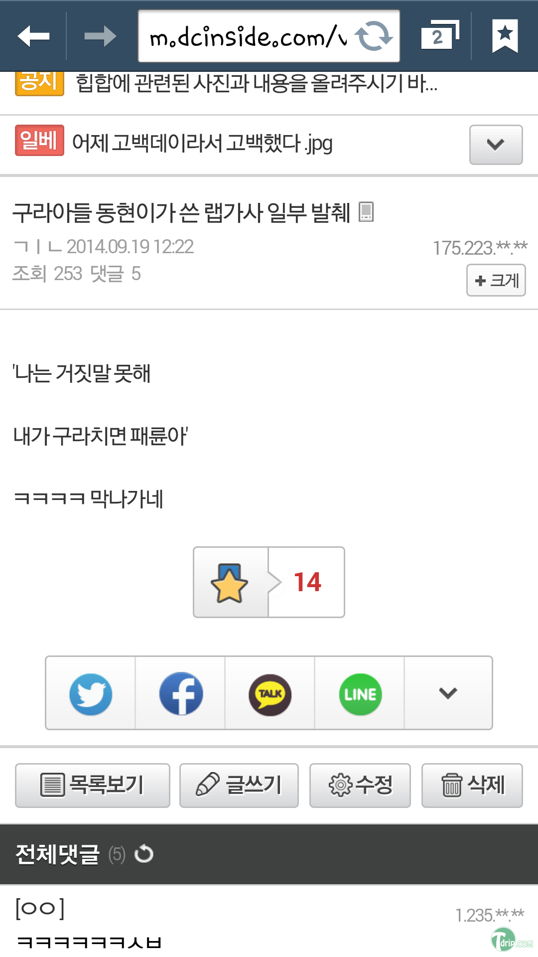 Screenshot_2014-09-19-14-07-18.png : mc그리 (김구라아들)  랩가사... jpg