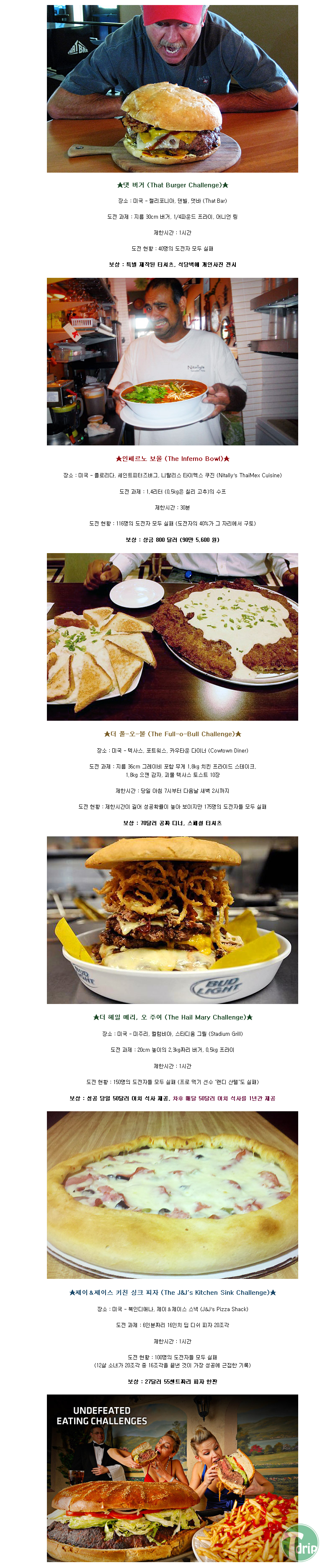 1 (3).png : 일반인들에게 아직 정복되지 않은 먹기 도전 Top5 .jpg