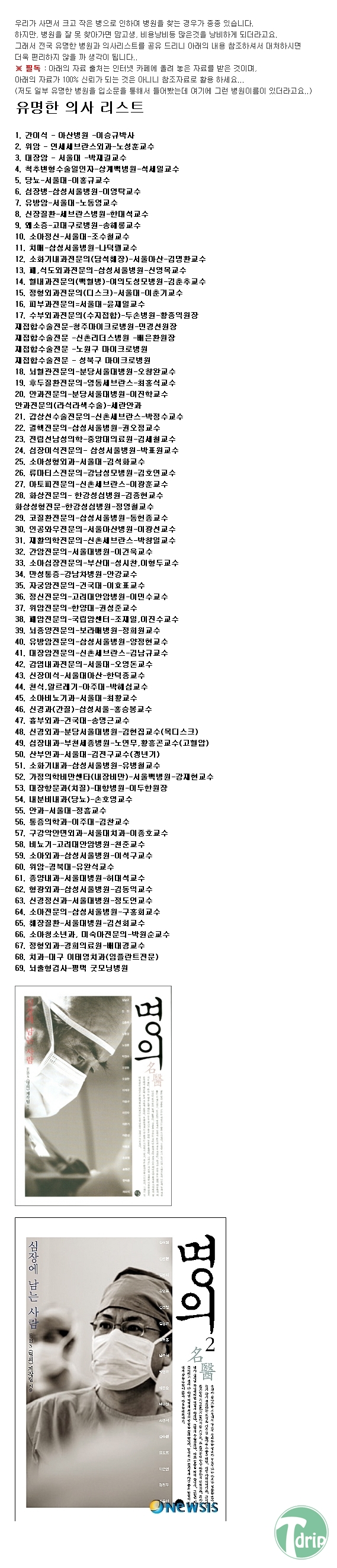d0136392_4fb6480ccc078.jpg : 국내 전문 유명의사 리스트.jpg