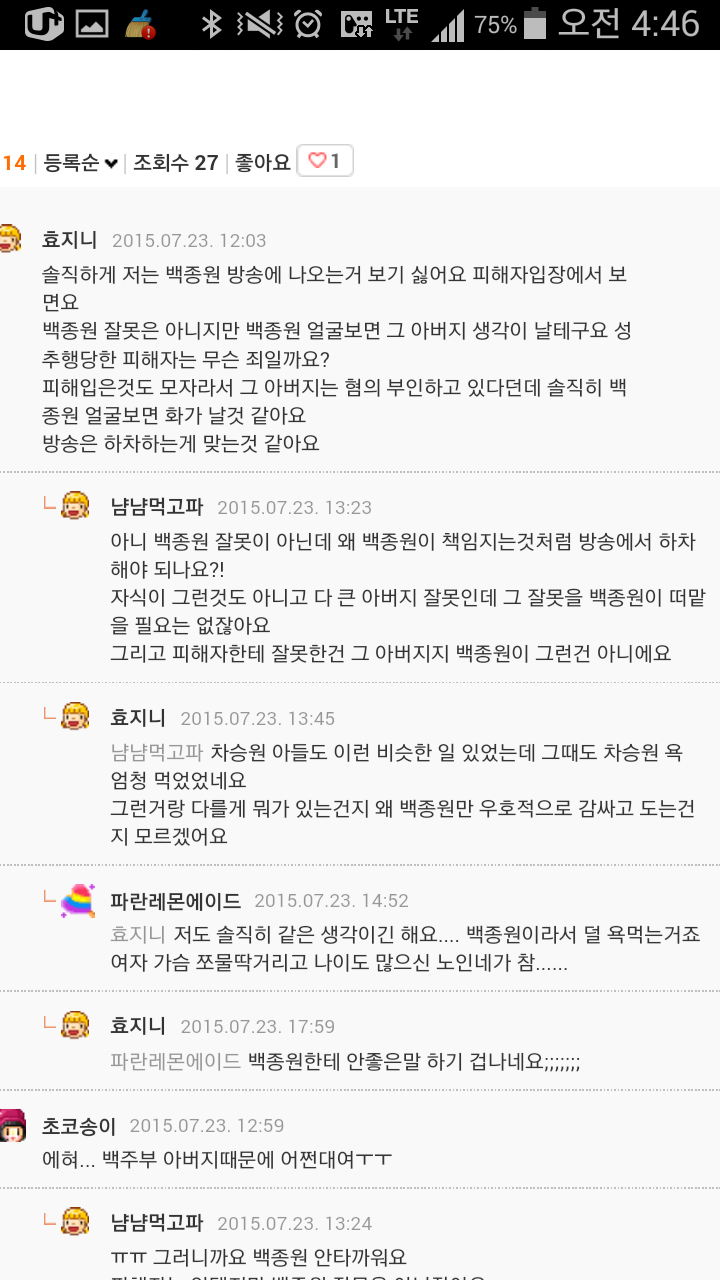 Screenshot_2015-07-25-04-46-27.png : 흥 저는 그사람만 봐도 기분나빠서 하차시켜야하거든욧