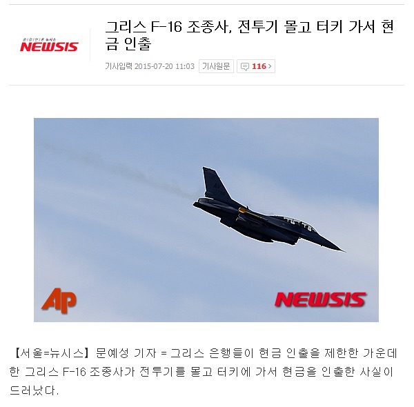 image.jpg : 그리스 전투기 파일럿 수준