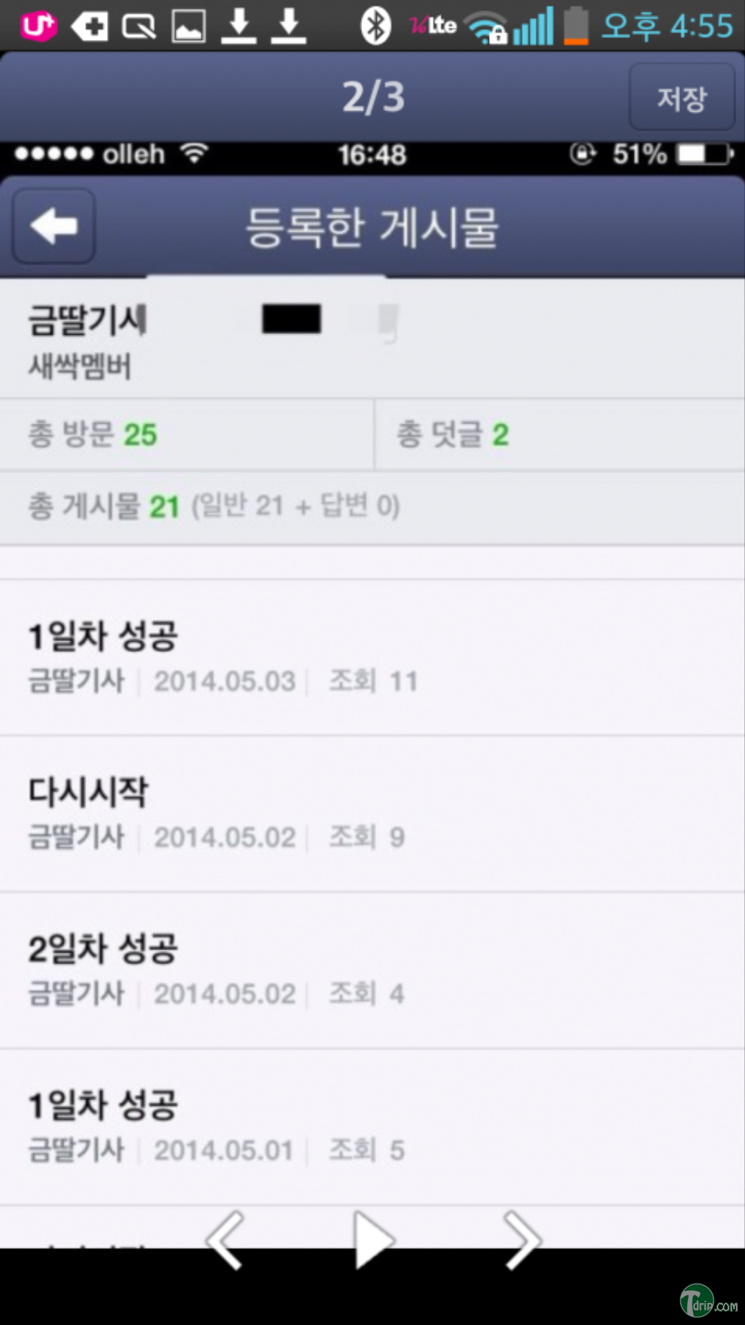 Screenshot_2014-09-21-13-38-34.png : 금딸을 향한 집념.jpg