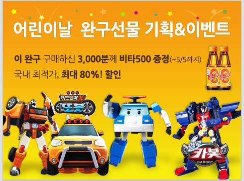 1(3).jpg : 어느 완구 쇼핑몰 이벤트