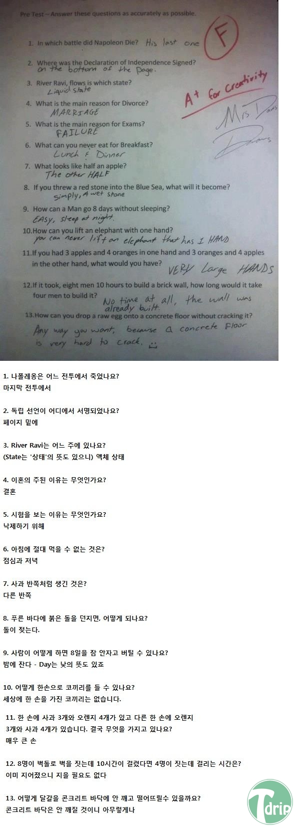 ]1.jpg : 다 틀렸지만 창의력은 만점일세.jpg