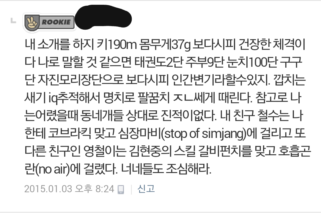 2015-01-03 20.54.35.png : 네이버 뉴스의 흔한병신.jpg