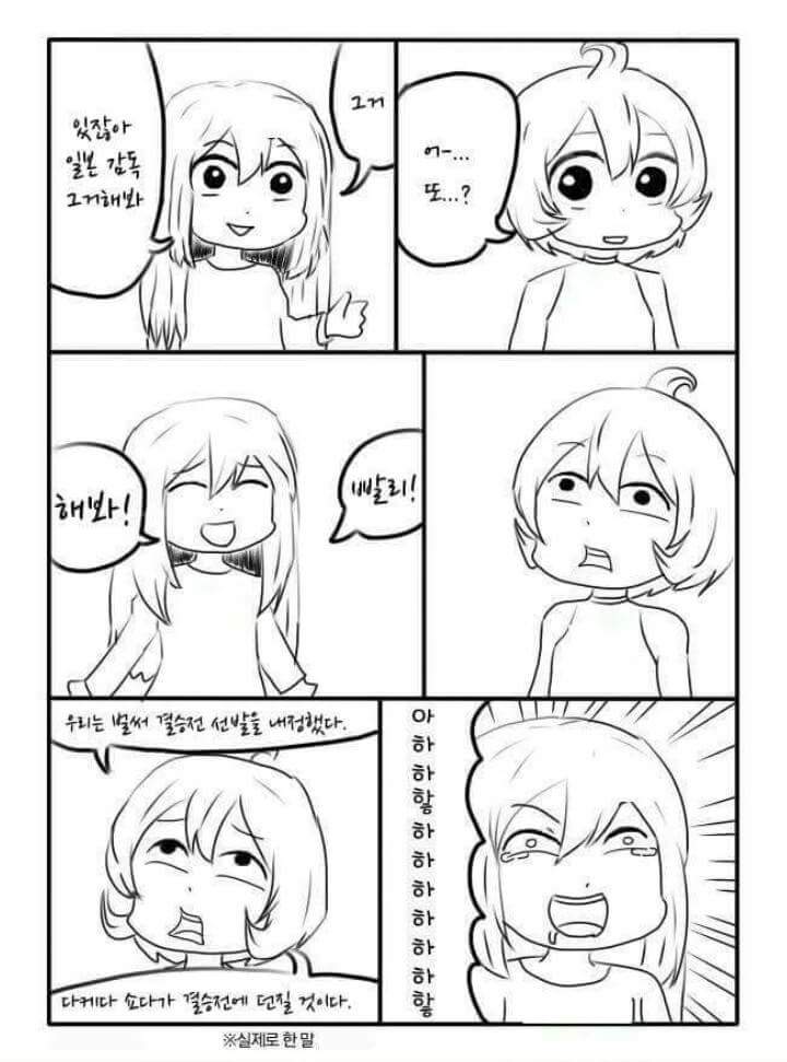 FB_IMG_1447944880867.jpg : 있잖아 일본감독아 그거해봐 그거!