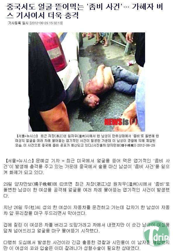 1 (8).jpg : 미국 좀비사건 이어 중국서도 좀비사건 발생.jpg