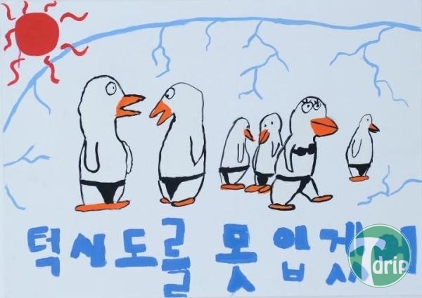 1 (8).jpg : 초등학생이 그린 온난화 방지 포스터 은상 작품.jpg