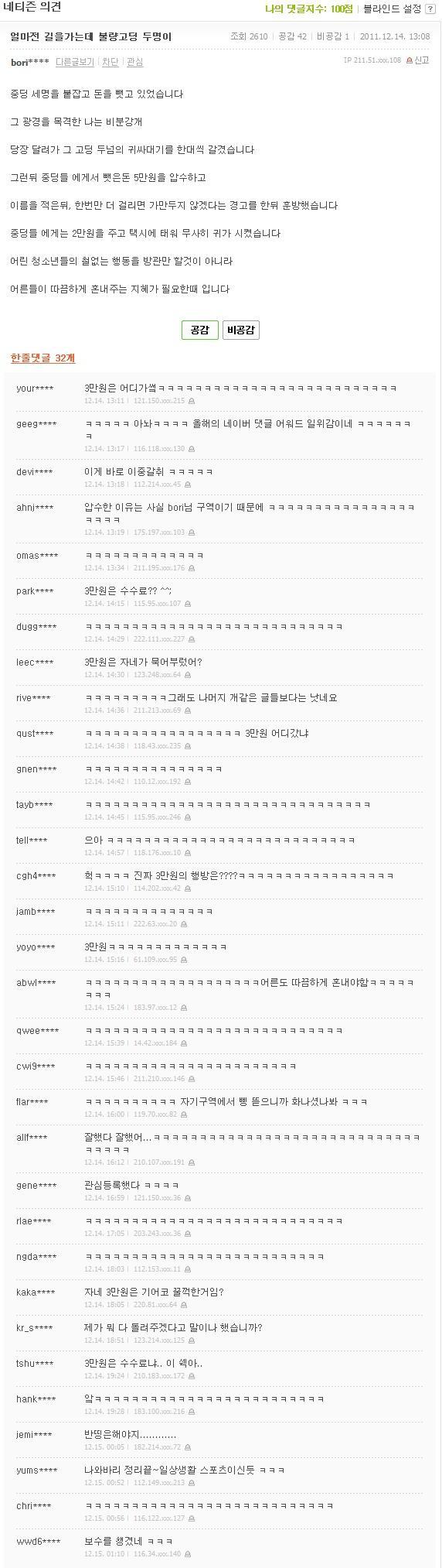 a.jpg : 얼마전 길을가는데 불량고딩 두명이..jpg