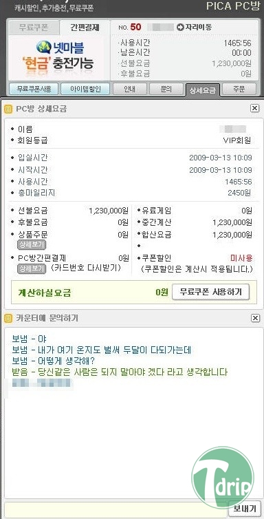 d0136392_4fc8882585937.jpg : PC방 통큰손님.jpg