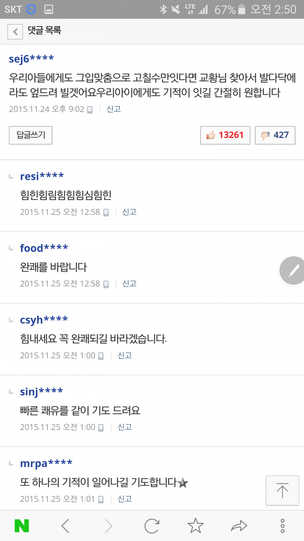 Screenshot_2015-11-25-02-50-08.png : 뉴스 보다가 광광우럭따 ㅠㅠ