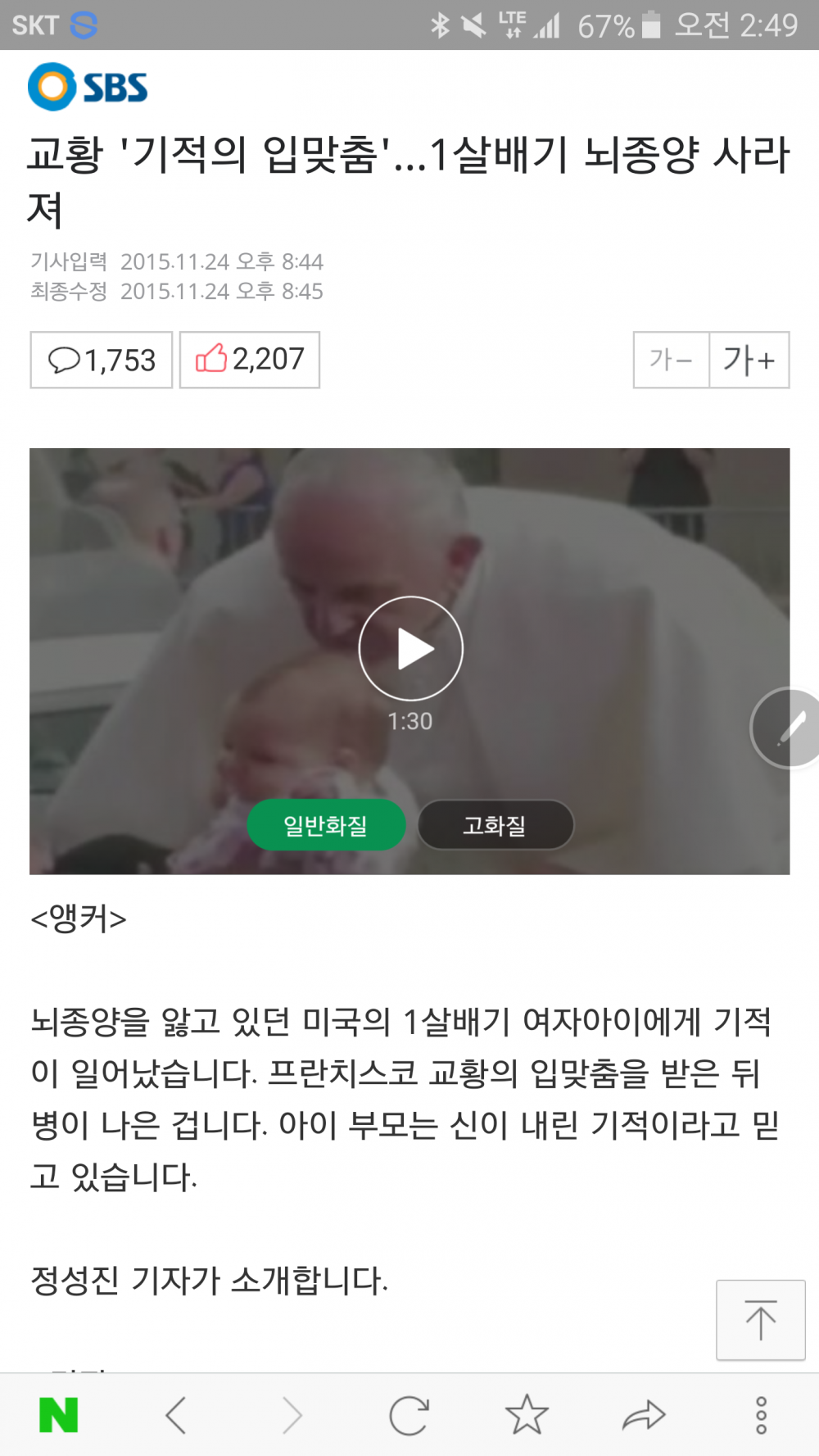 Screenshot_2015-11-25-02-49-58.png : 뉴스 보다가 광광우럭따 ㅠㅠ