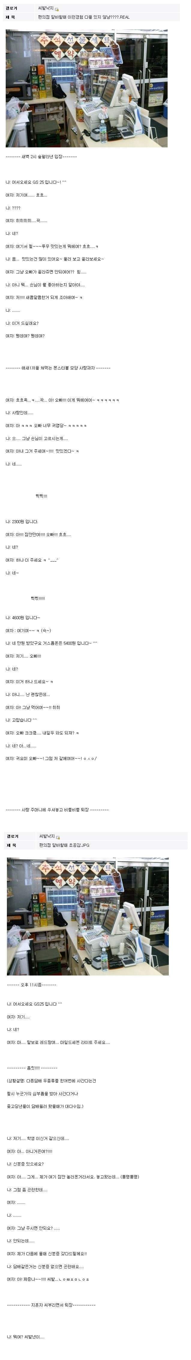 편의점 아르바이트 공감.jpg : 193D0E3B4E68EB4D039E1B