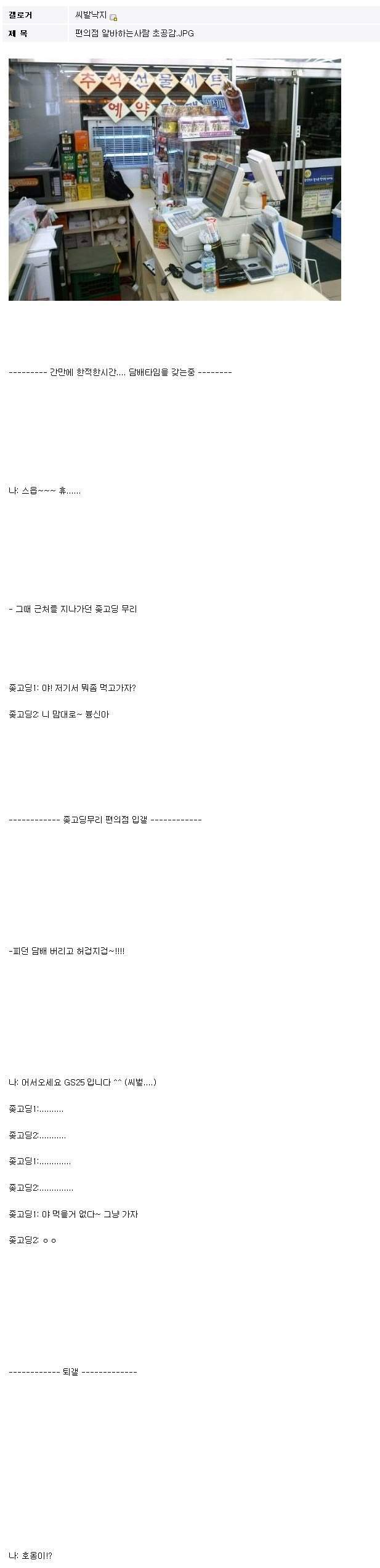 편의점 아르바이트 공감.jpg : 143D0E3B4E68EB51068632