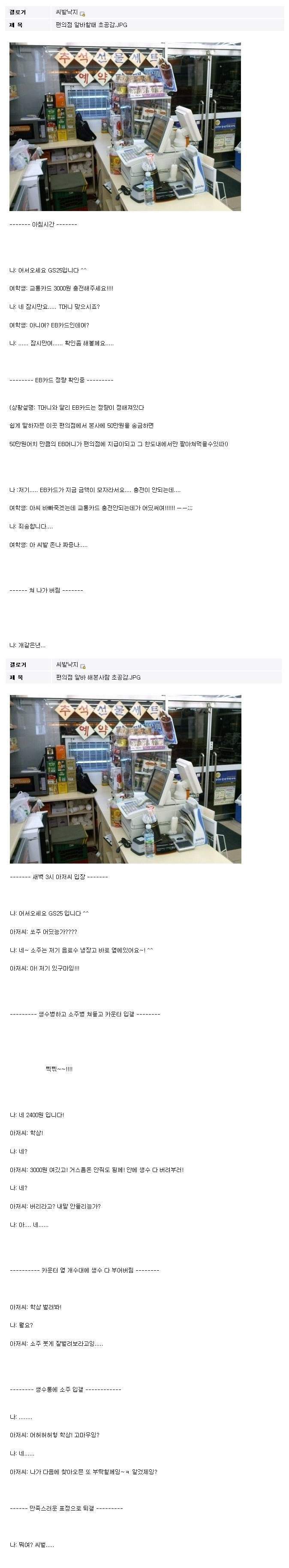 편의점 아르바이트 공감.jpg : 113D0E3B4E68EB4E04541D