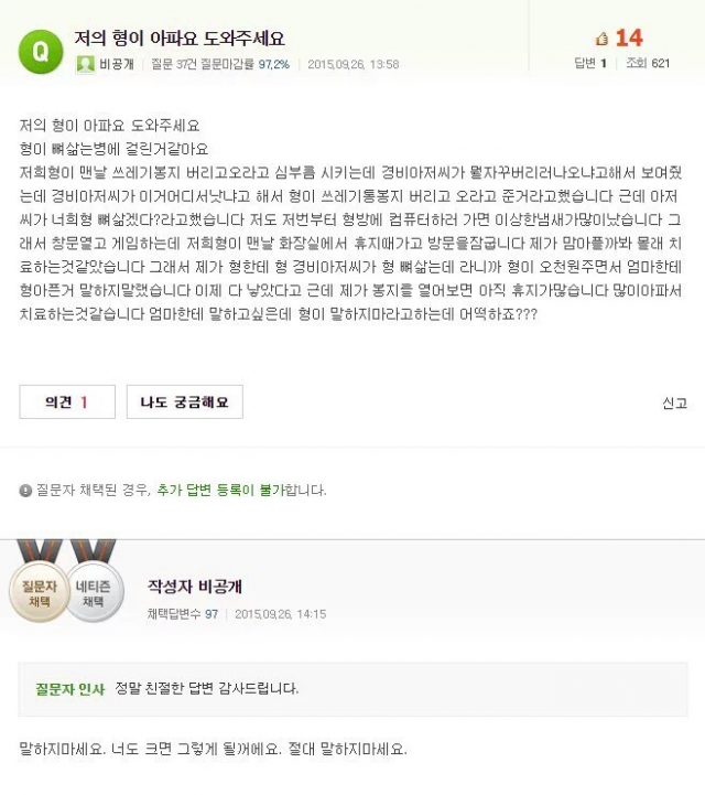 7d108db512f6a6a929cd0d0ad3b593e8161618.jpg : 형이 뼈삶는병에 걸렸어요!!