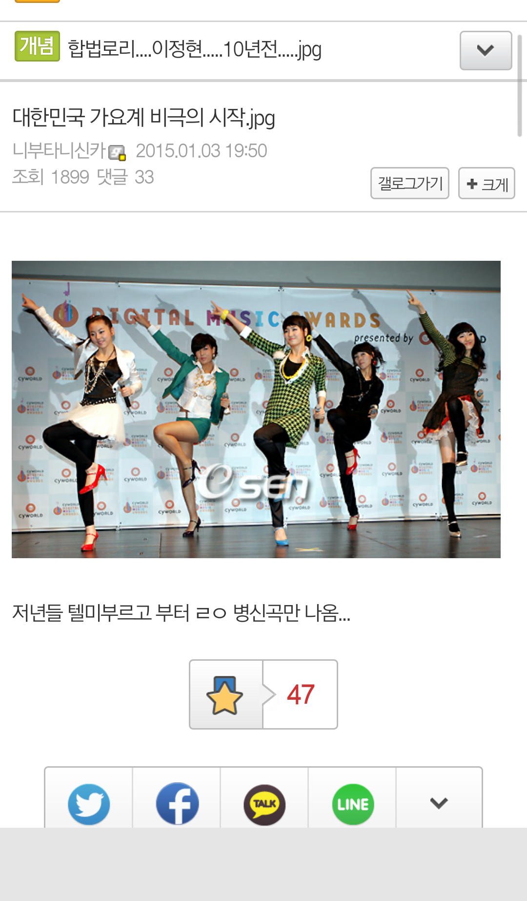 Screenshot_2015-01-03-20-34-07.png : 가요계 망조의 시작