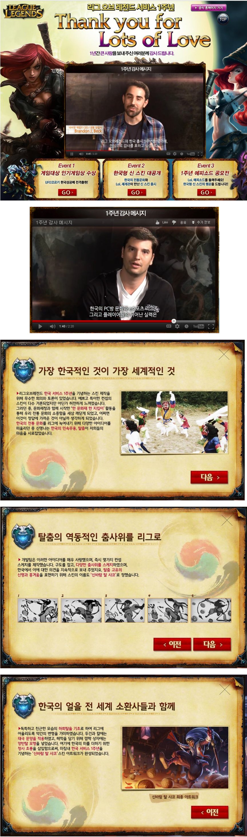 한국 유저들에게 감사 메세지 보내는 롤.jpg