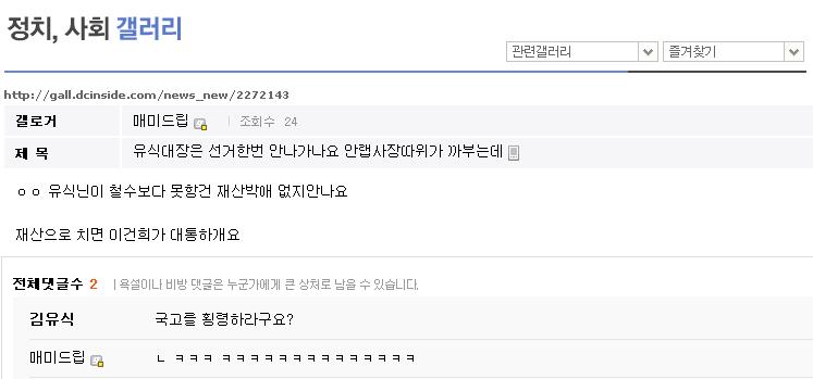 yusik3.jpg : 안철수에 대한 유식대장의 의견.jpg