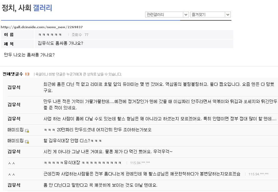 yusik1.jpg : 안철수에 대한 유식대장의 의견.jpg