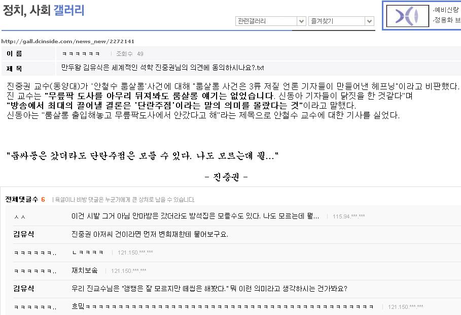 yusik2.jpg : 안철수에 대한 유식대장의 의견.jpg